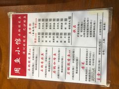 菜单-周鱼小馆石锅酸菜鱼(活力汇店)