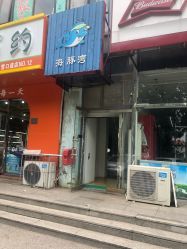 -海豚湾婴儿游泳(塘沽店)