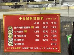 -小吴肠粉