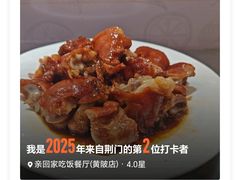 -亲回家吃饭餐厅(黄陂店)