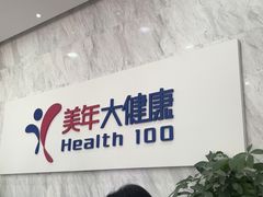-美年大健康体检(天河东路分院)