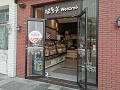 门面-味多美(江桥万达店)