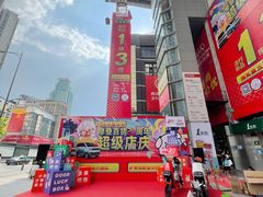 -摩登百货(岗顶店)