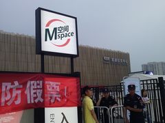 -华熙LIVE·五棵松·M空间