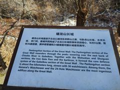 -蟠龙山长城景区