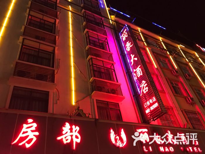 芒市丽豪大酒店图片