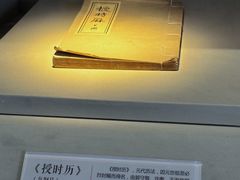 -郭守敬纪念馆