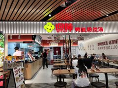 -回味鸭血粉丝汤(砂之船店)