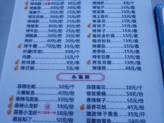 菜单-永刚烧烤(大夜市店)