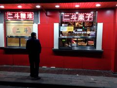 门面-二斗栗子(西湖道店)