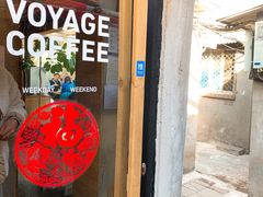 门面-VOYAGE COFFEE(北锣鼓巷店)