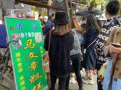 -马文章胖子甑糕(洒金桥店)