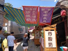-倒盏民俗文化村