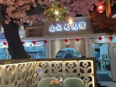 -津沽传奇(红桥水木天成店)