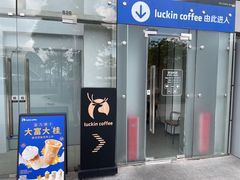 -瑞幸咖啡(南丰汇商场店)