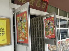 门面-日昌餐馆(亦庄店)