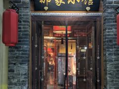 -那家小馆•北京菜•烤鸭(中关村店)