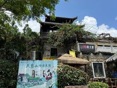 -广东天露山旅游度假区