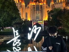 -长沙友阿奥特莱斯