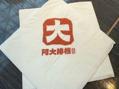-阿大排档(长春这有山店)