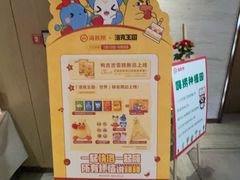 -海底捞火锅(人民广场店)