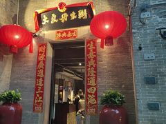 -大良毋米粥 · 粥底火锅(岭南天地店)