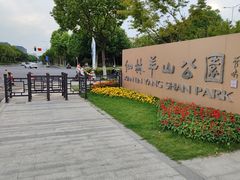 -羊山湖公园