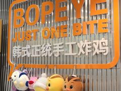-BOPEYE·波派炸鸡(九霄天地店)