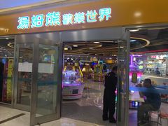 -汤姆熊欢乐世界(莘庄龙之梦店)