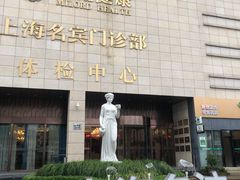 -名流健康高端体检中心·名宾门诊·健康管理