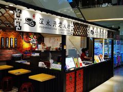 -深水井老冰粉(观音桥阳光世纪购物中心)