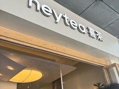 -喜茶(广州番禺奥园广场店)