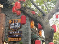 -重庆十八梯传统风貌区