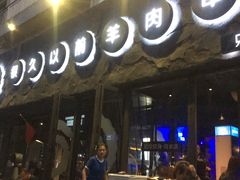 -很久以前羊肉串(清河店)