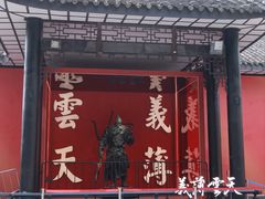 -成都武侯祠博物馆