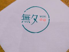 -熙盛源(滨湖万达店)