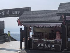 -句容茅山景区