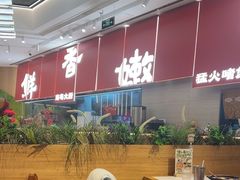 -好好彩啫啫煲·广东小馆(上海七宝领展广场店)