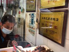 -竺桥兄弟烤鸭(总店)