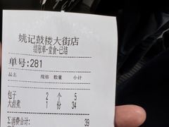 -姚记炒肝店(鼓楼店)