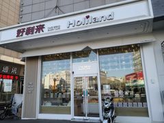 门面-好利来(旅顺世达店)