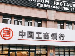 -中国工商银行(上海市浦江支行)