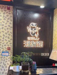 -东方先生国潮男士理发馆