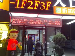 -河坝烧烤串城(金达莱店)
