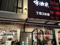 -刘姐啤酒鱼音乐餐厅(阳朔美食丁厄3分店)