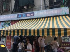 门面-长远七记