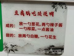 -袁家豆腐