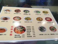 菜单-红鼻子桂林米粉(金唐新光界店)