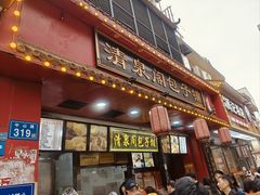 -清泉阁包子铺(中山路店)