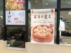 门面-哈贵锅贴(复兴南街店)